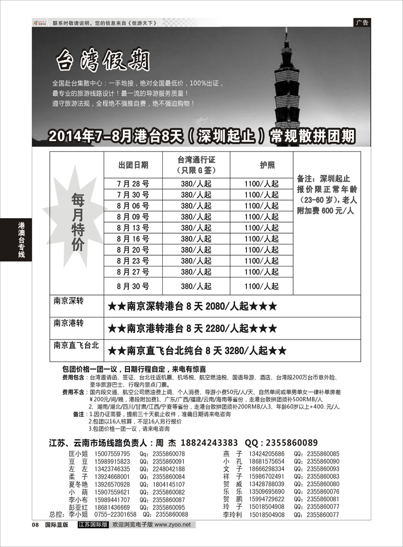8 台湾一手地接社  港澳台专线