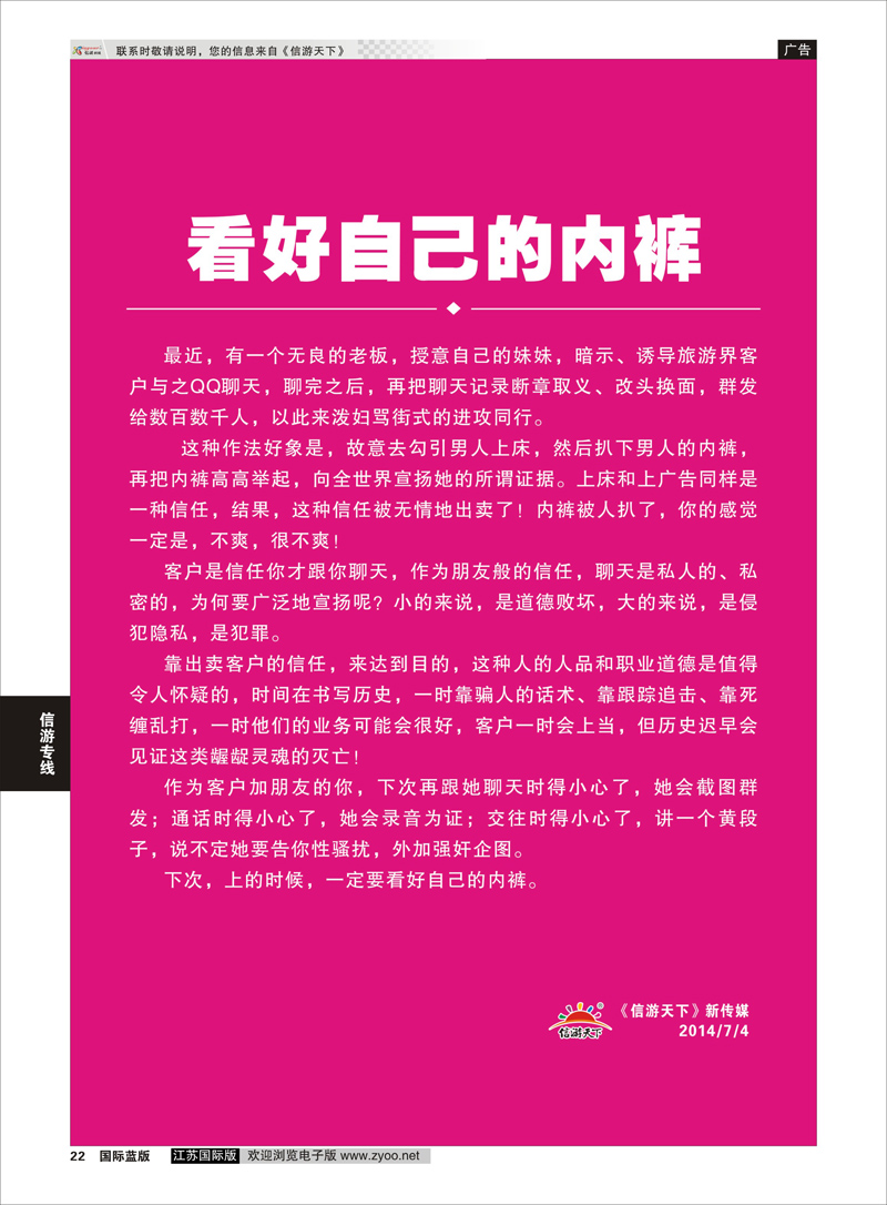 22 看好自己的内裤  信游专线