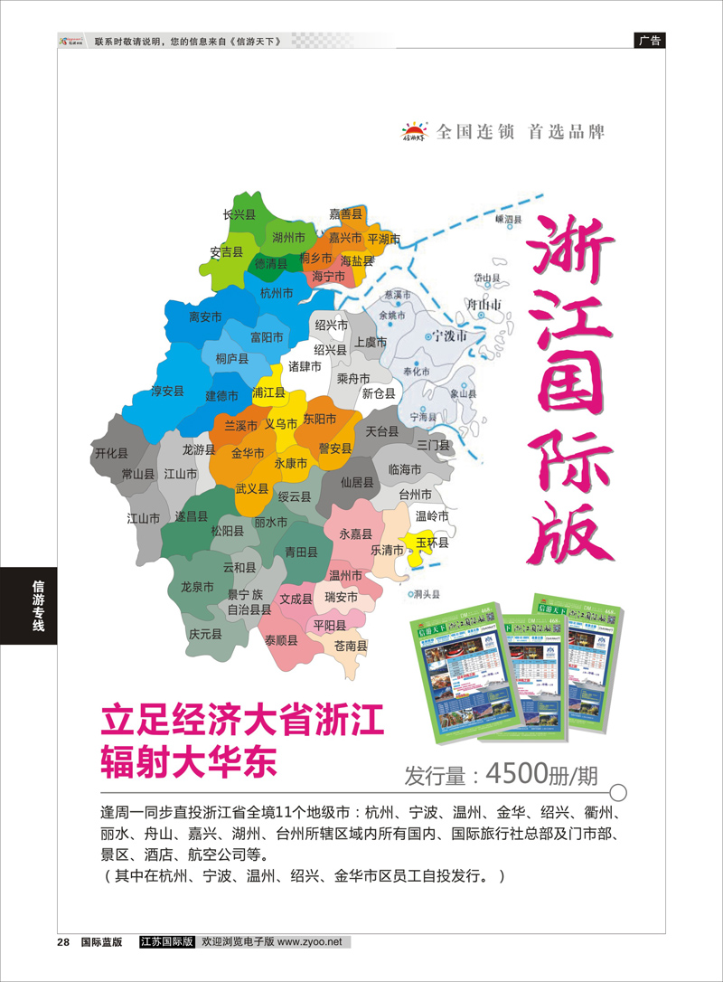 28 浙江国际版自用  信游专线