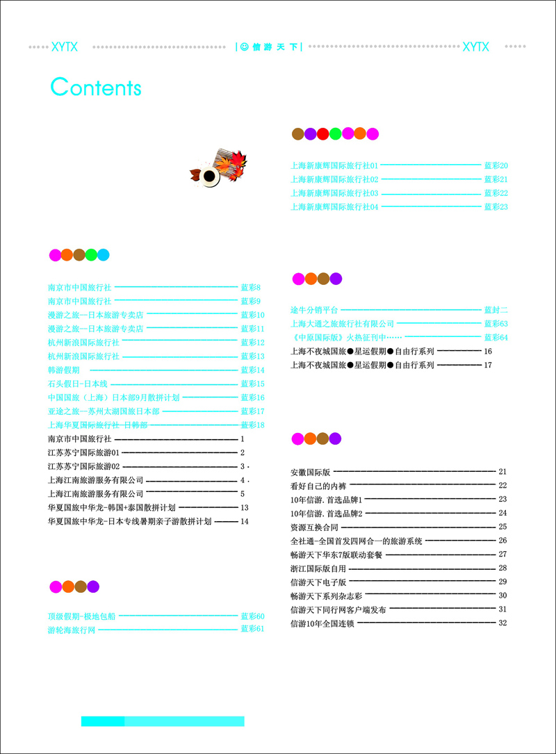 彩02 目录