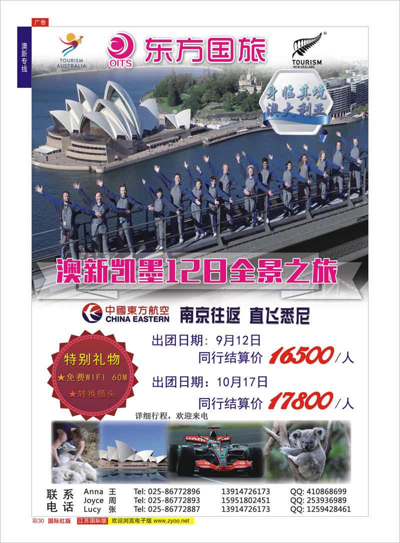 30 南京东方国际旅行社01  澳新专线