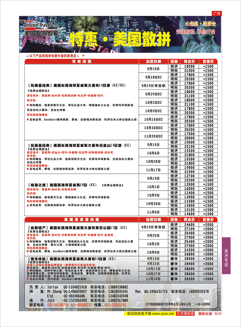 35 美国联合假期  美洲专线