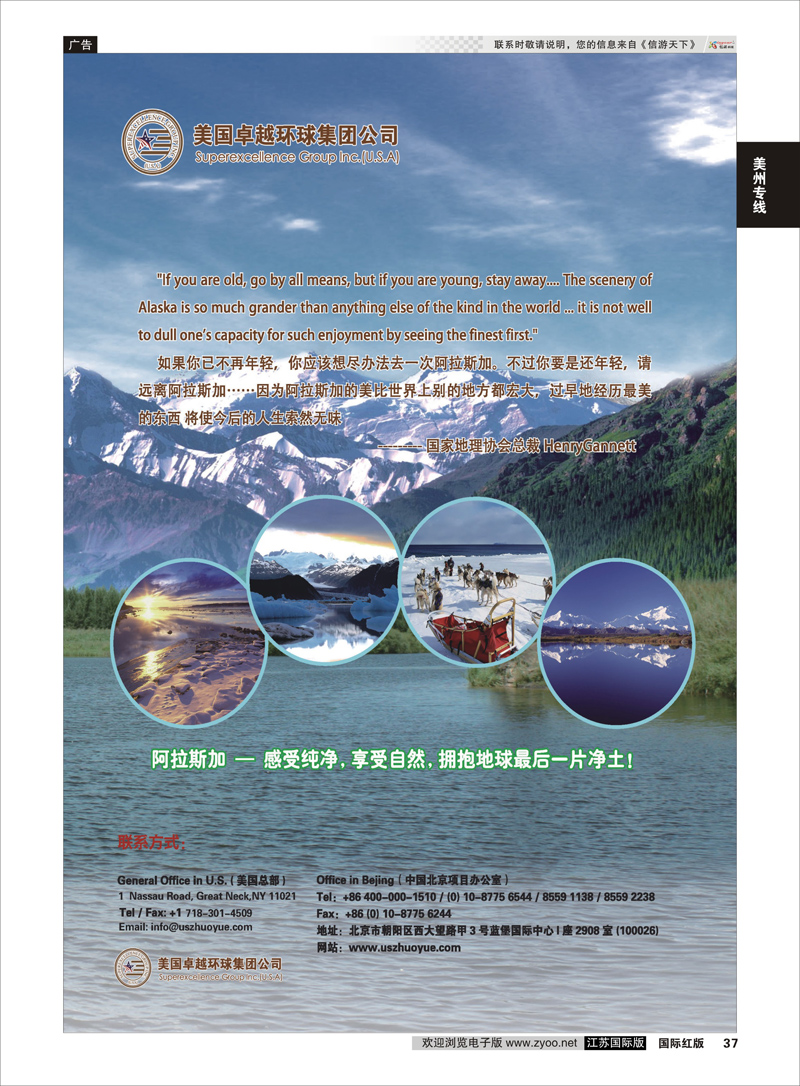 37 美国卓越环球集团  美洲专线