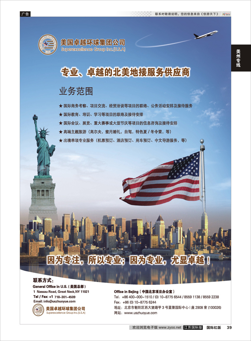 39 美国卓越环球集团  美洲专线