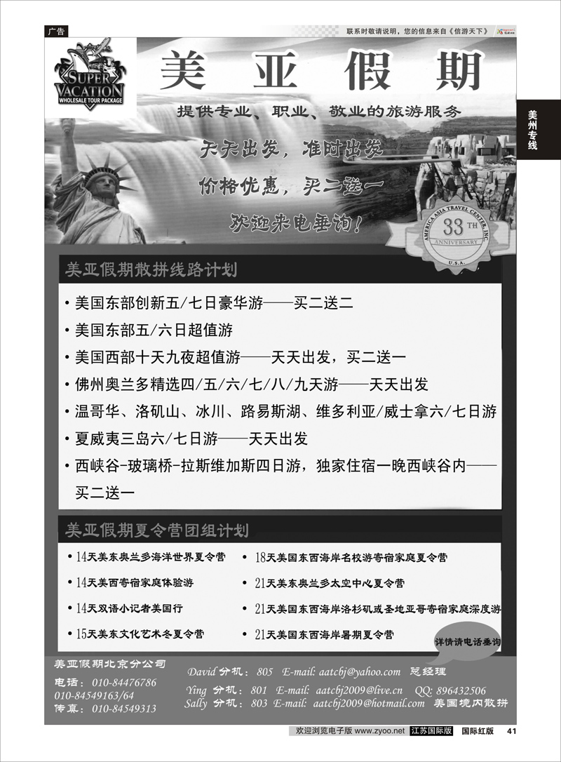 41 美亚假期  美洲专线