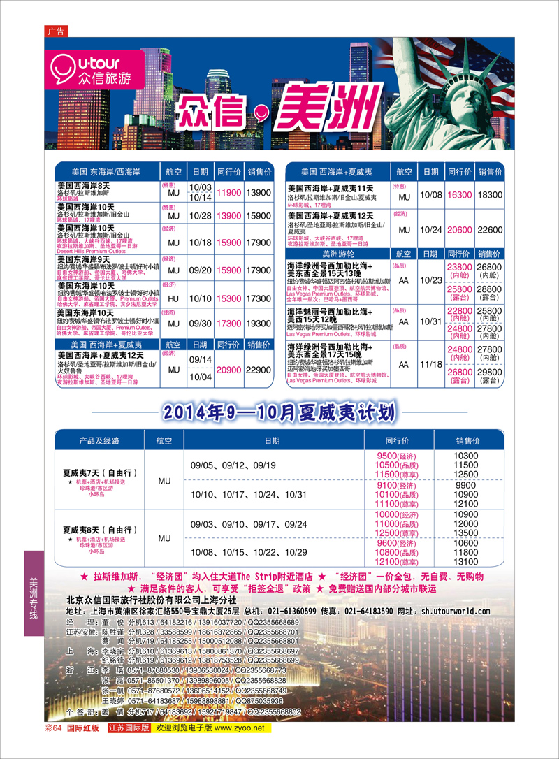 64 众信旅游   美洲专线