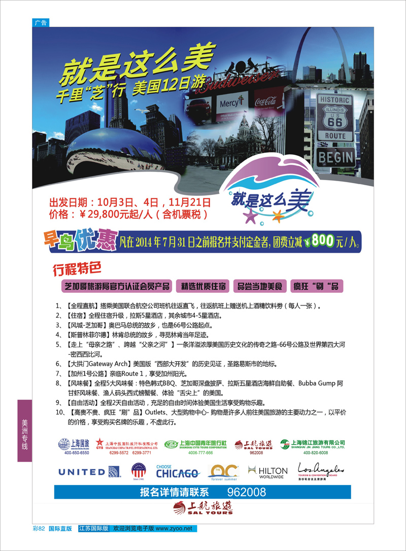 82 上航旅游-美国  美洲专线