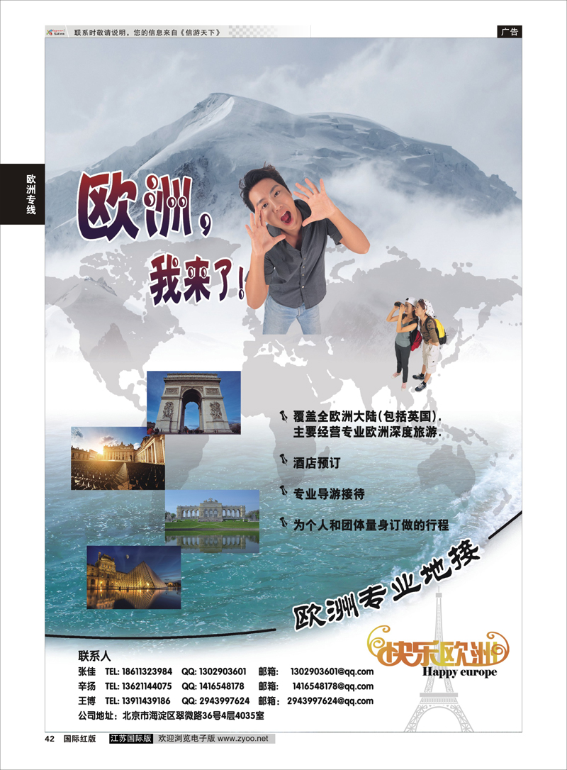 42 快乐欧洲  欧洲专线