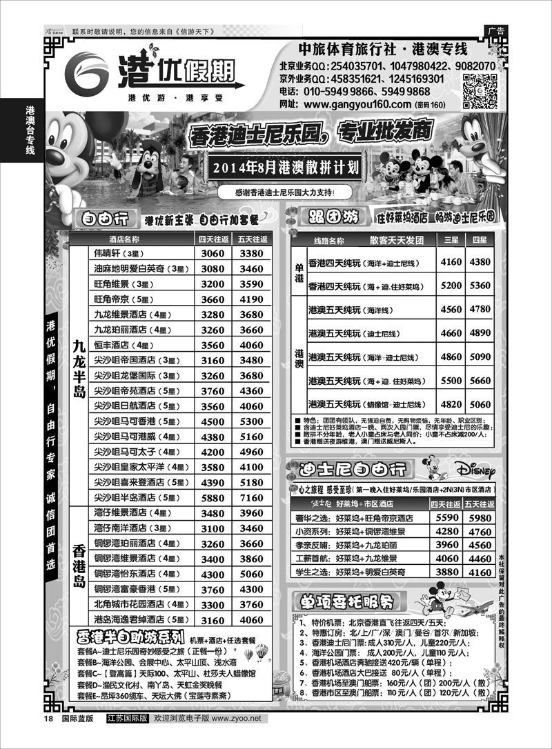 18 港优假期-首选优质港澳旅游服务商  港澳台专线