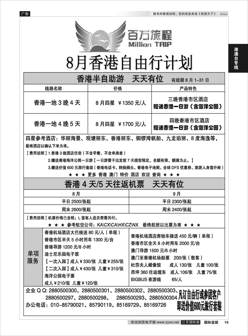 19 百万旅程港澳台专线  港澳台专线