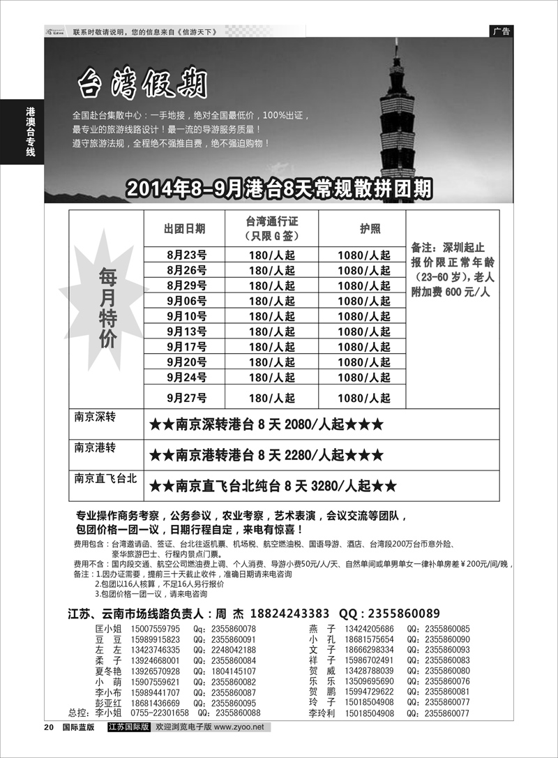 20 台湾一手地接社  港澳台专线