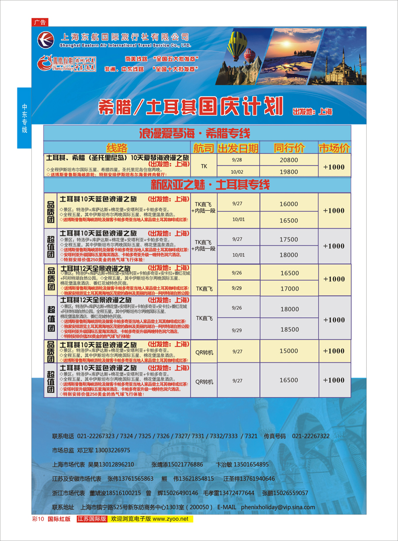 10 凤凰假期-非洲。中东。美洲  中东非洲专线