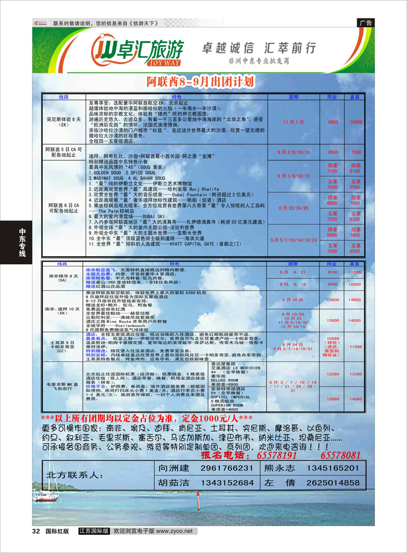 32 卓汇旅游中东非专线  中东非洲专线