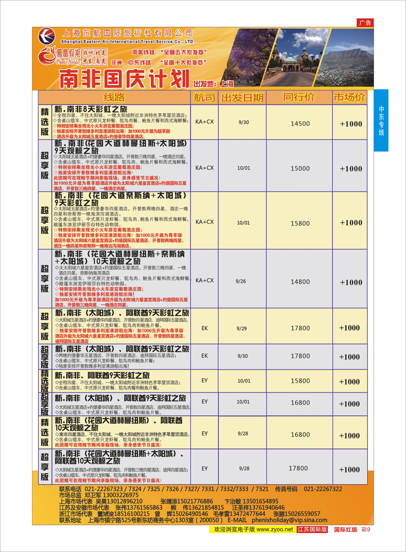 9 凤凰假期-非洲。中东。美洲  中东非洲专线
