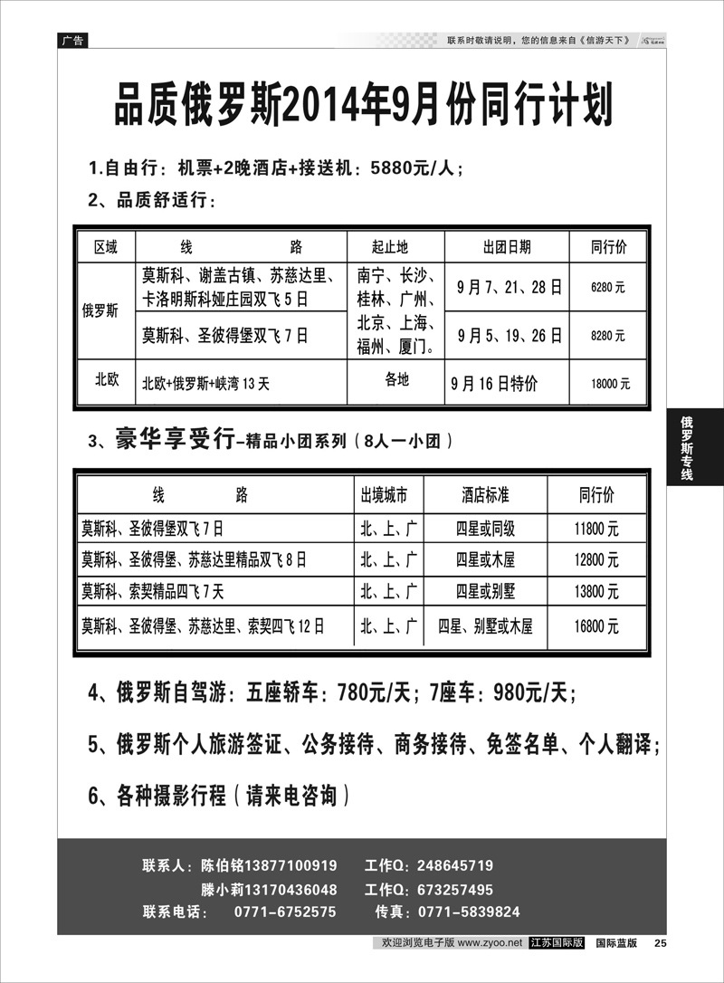 25 品质俄罗斯  俄罗斯专线