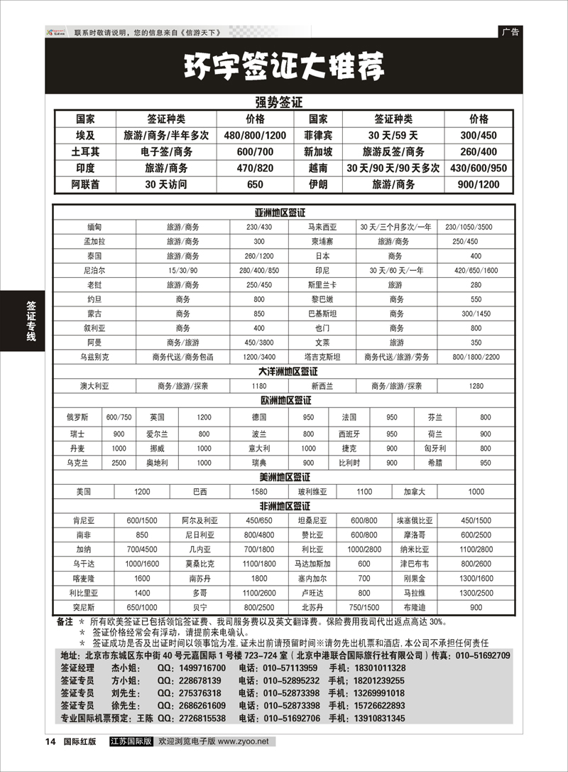14 环宇签证  签证专线