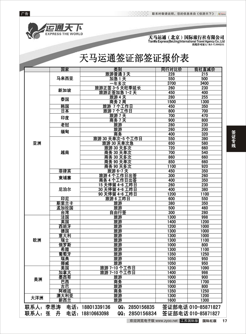 17 天马运通签证  签证专线