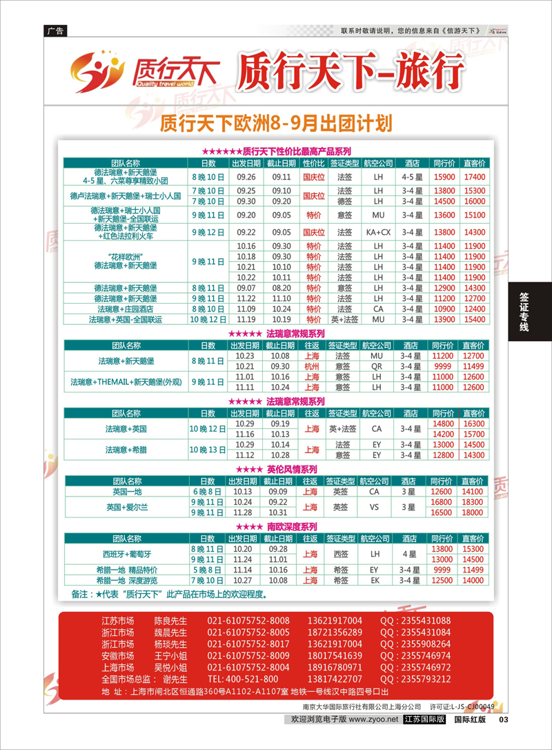 3 质行天下旅行网-欧洲散拼  签证专线