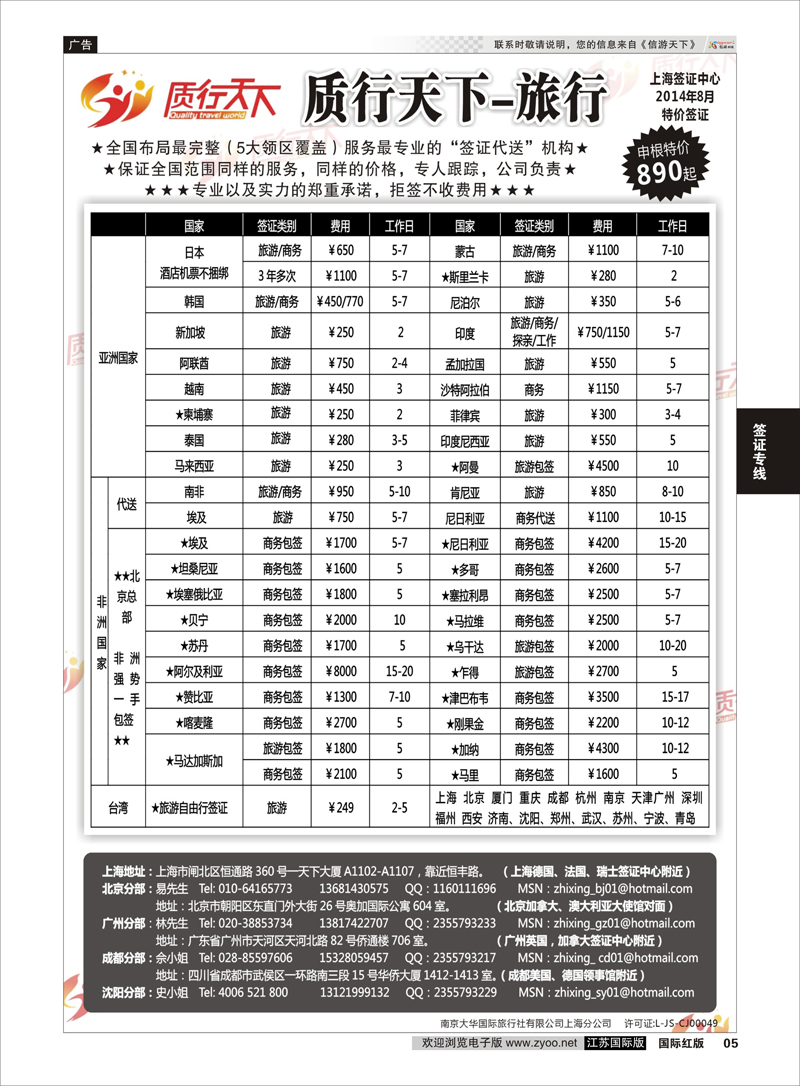 5 质行天下旅行网上海签证中心  签证专线