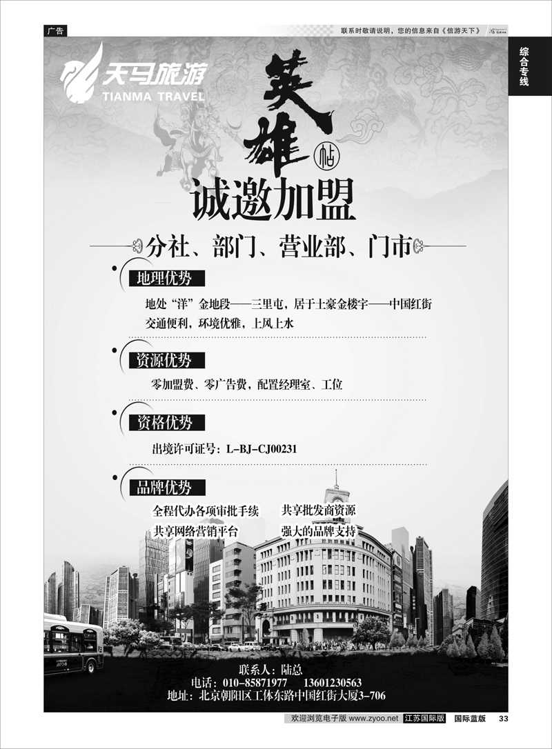 33 天马运通招聘  综合专线