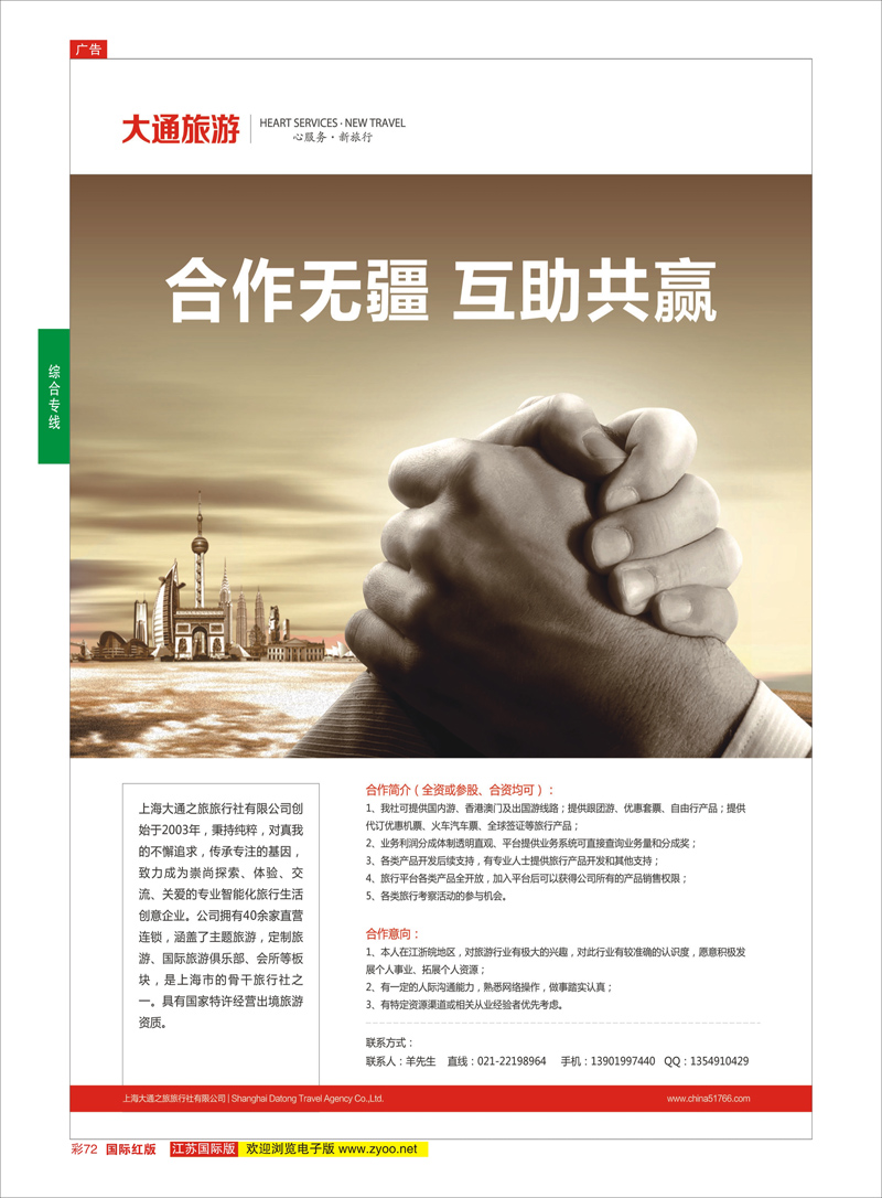 72 上海大通之旅旅行社有限公司  综合专线