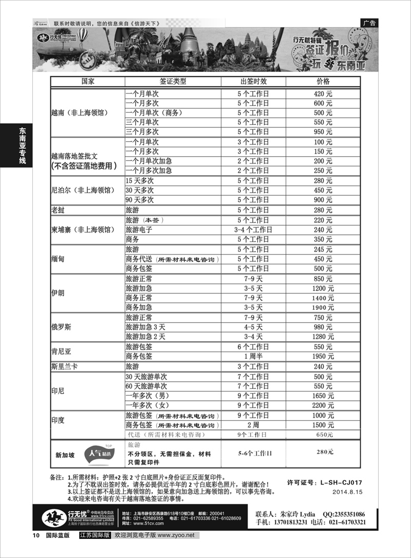 10 行无忧-东南亚签证报价  东南亚专线