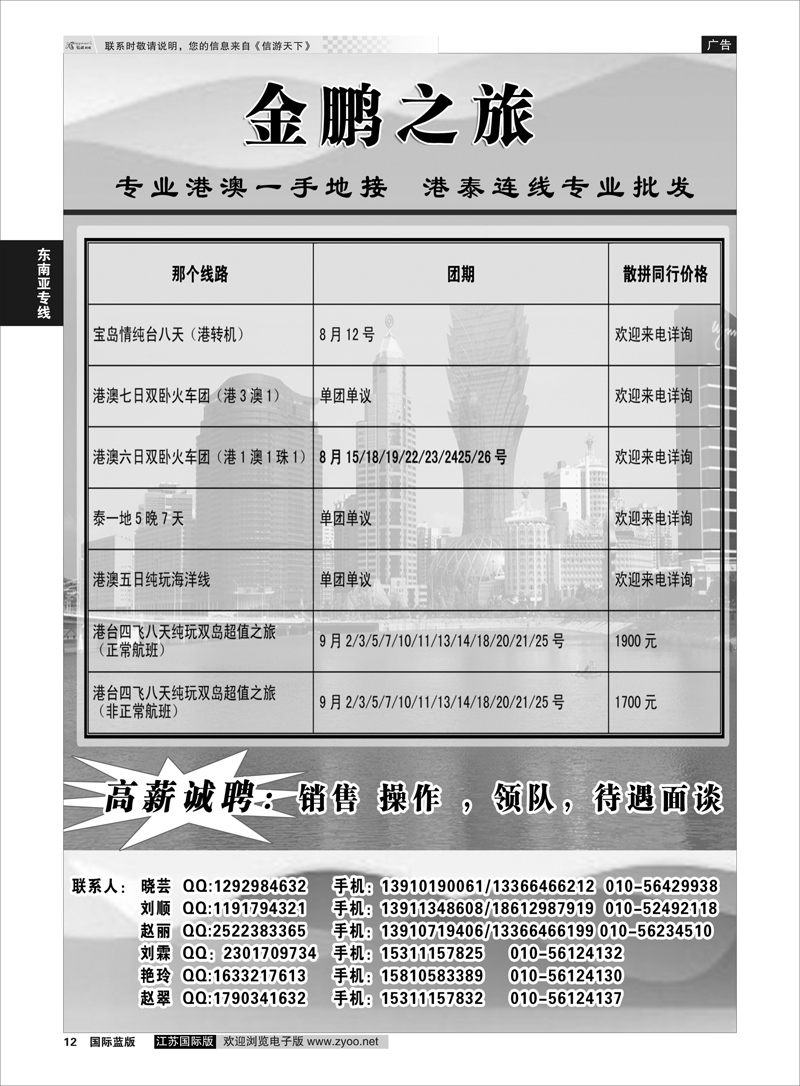 12 金鹏之旅·港澳泰专线  东南亚专线