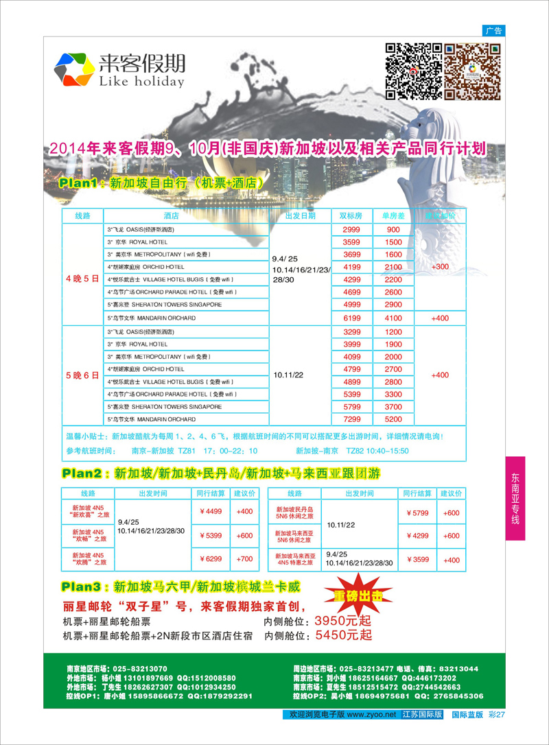 27 来客假期●新加坡●马来西亚●邮轮计划重磅推出  东南亚专线