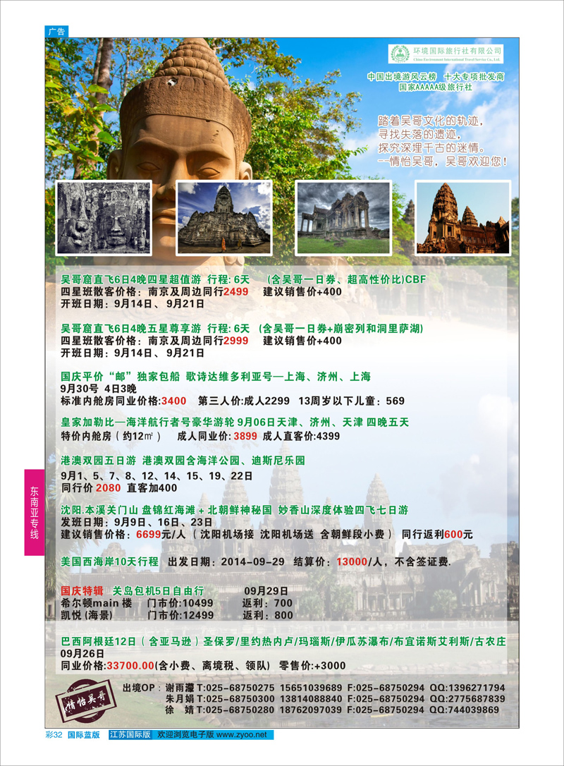 32 情怡吴哥  东南亚专线