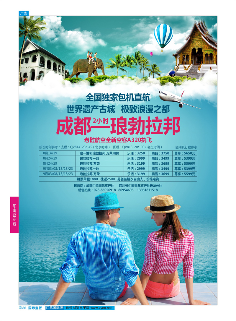 36 老挝琅勃拉邦  东南亚专线