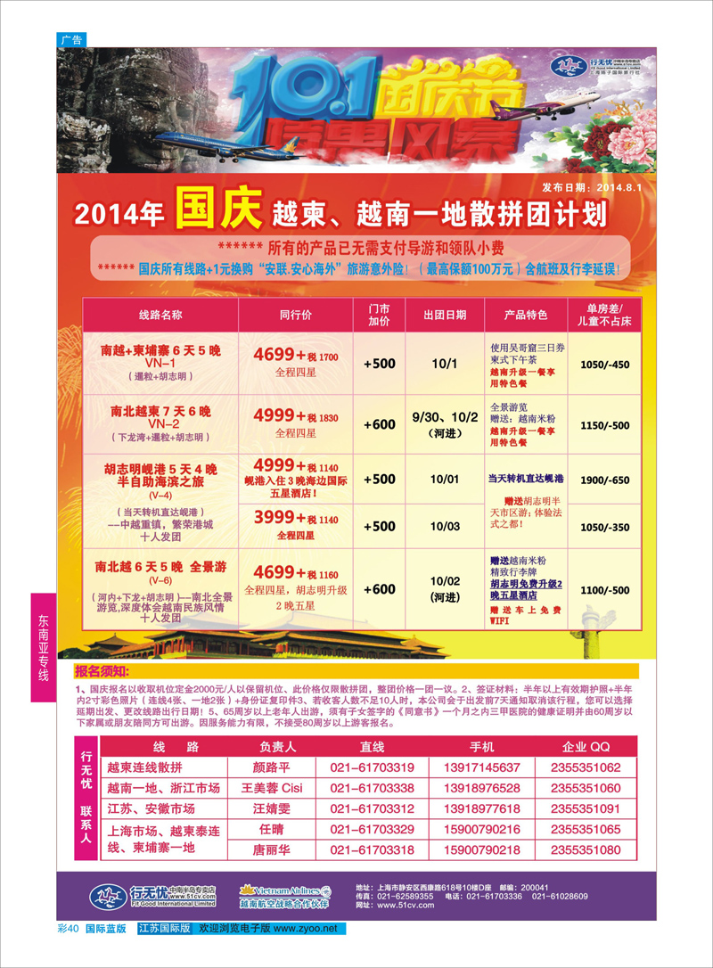 40 行无忧-国庆的越柬、越南一地、斯里兰卡 ｛02872｝ 东南亚专线