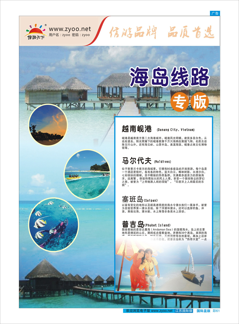 61 海岛篇