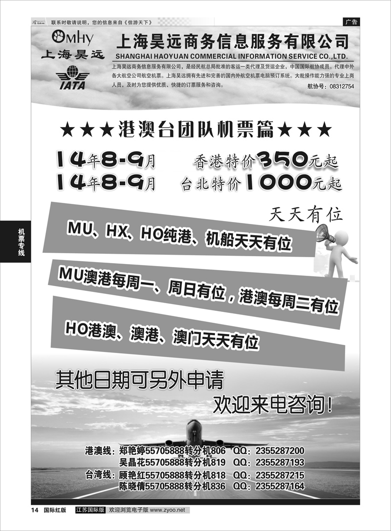 14 上海昊远国际团队机票1  机票专线