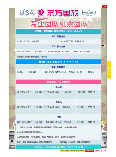 红彩35 机票专线 南京东方国际旅行社●专业特价团队机票