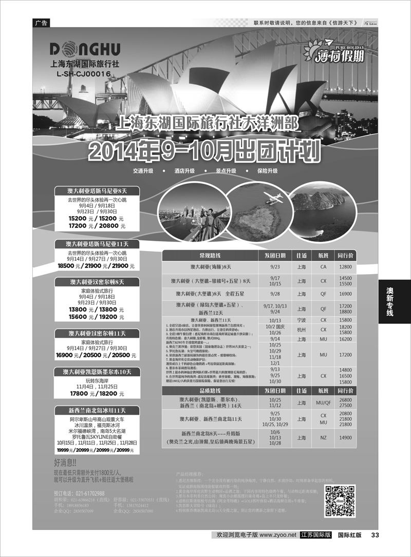 33 薄荷假期  澳新专线