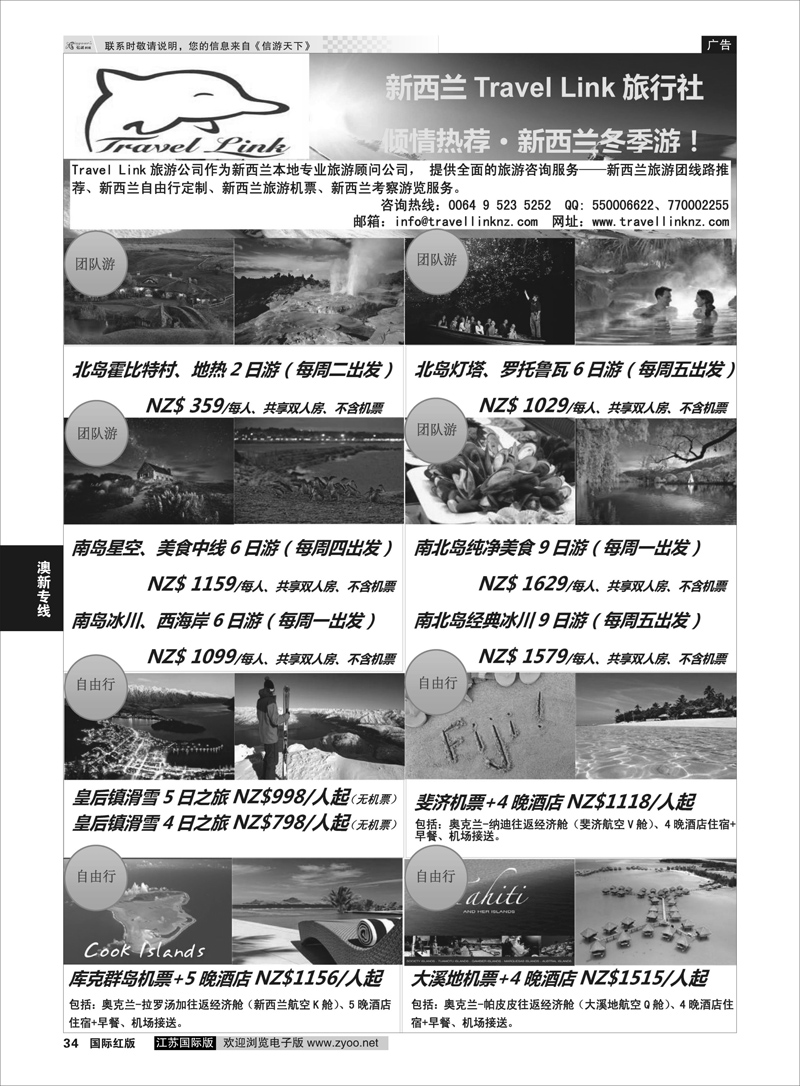 34 新西兰留学-新西兰地接社  澳新专线