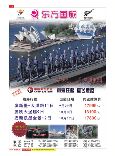 红彩32 澳新专线 南京东方国际旅行社●澳洲