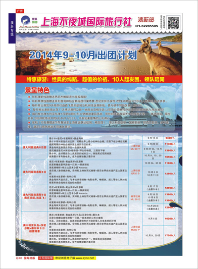 红彩40 澳新专线 上海不夜城国旅●澳新部 