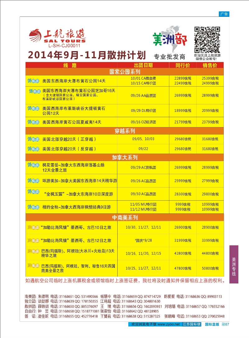 87 上航旅游-美洲部2  美洲专线