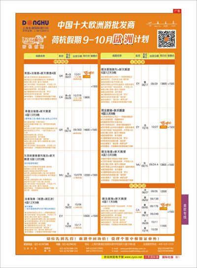 红彩01 欧洲专线 荷杭假期--中国十大欧洲游批发商 