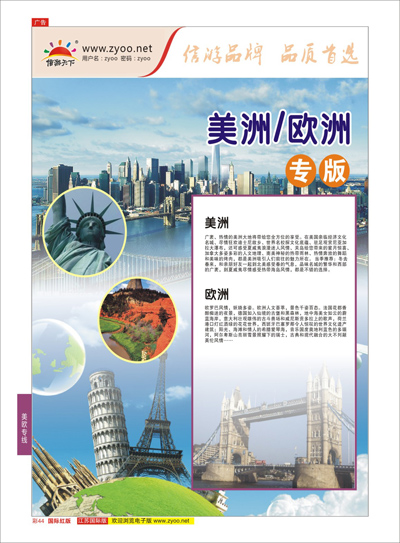 红彩44  欧洲篇