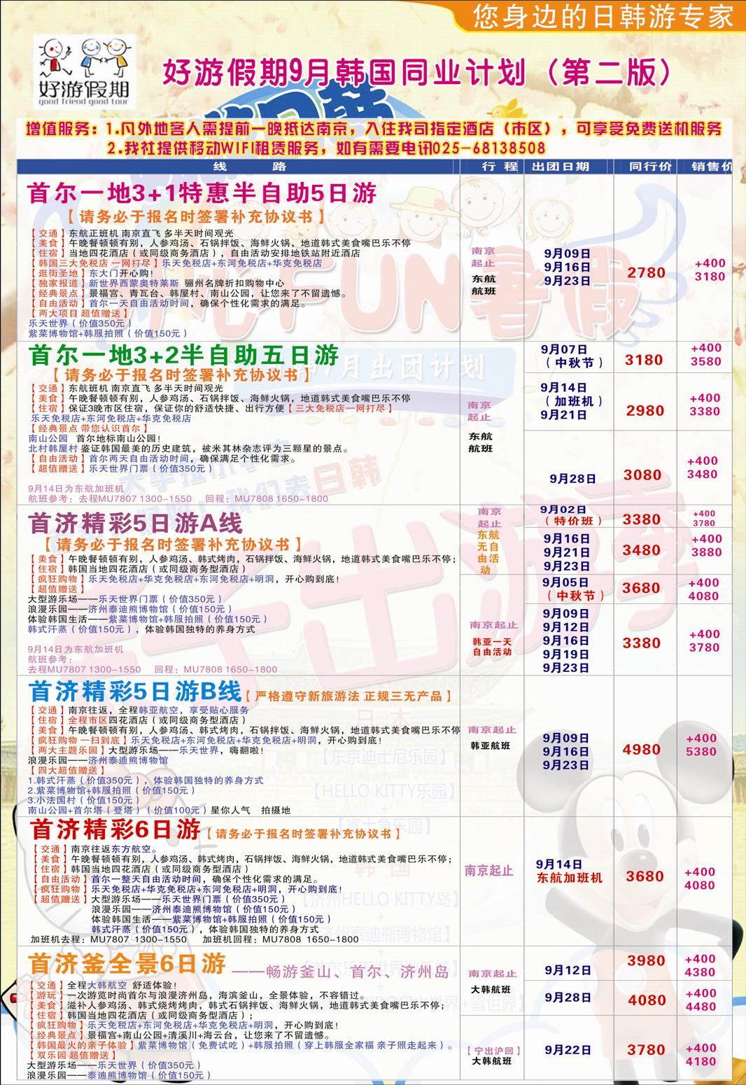 拉页  好游假期001
