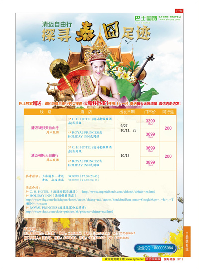 红彩19 日朝韩专线 上海巴士国旅-出境线 