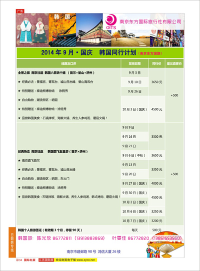 红彩34 日朝韩专线 南京东方国际旅行社●韩国