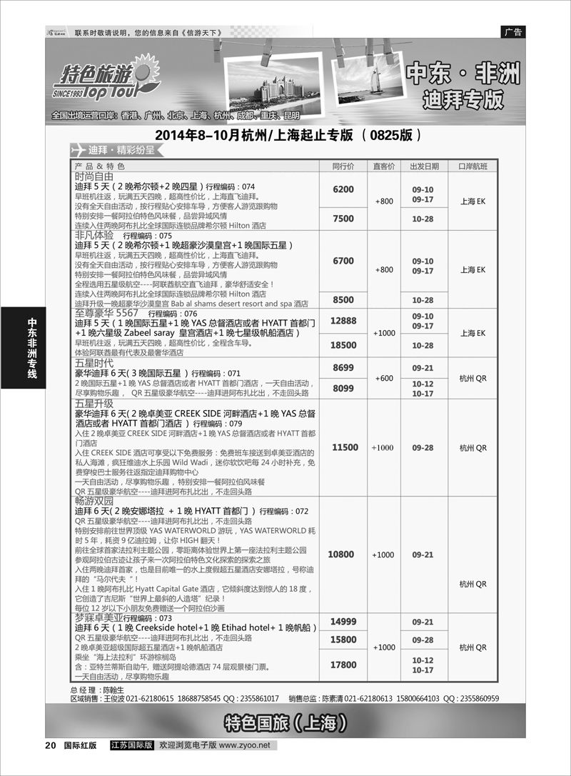 20 深圳特色国旅  中东非洲专线