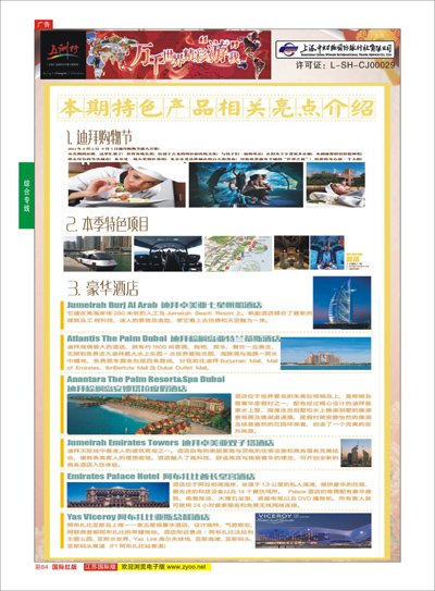 红彩64 中东非洲专线 五洲行-上海中妇旅