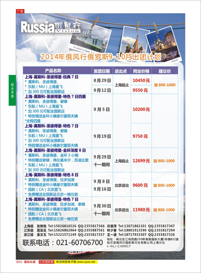 红彩62 俄罗斯专线 俄风行—俄罗斯篇