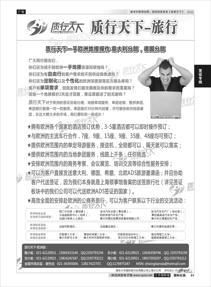 1 质行天下旅行网-欧洲一手地接  签证专线