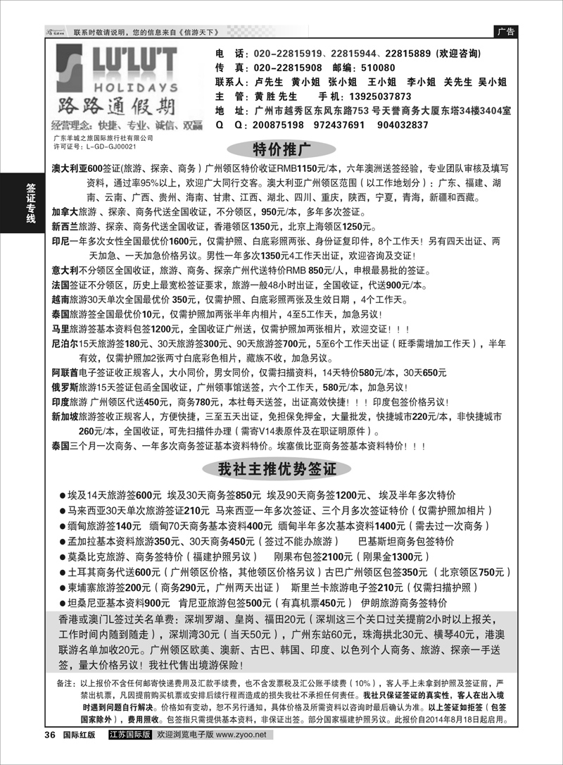 36 路路通签证同行报价  签证专线