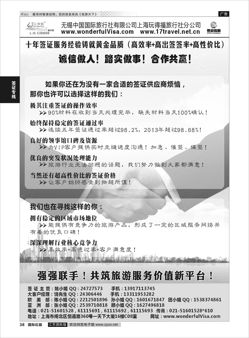 38 熙游假期   签证专线